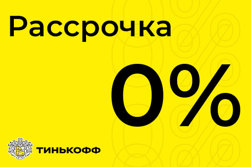 Беспроцентная рассрочка при оплате товаров Беспроцентная рассрочка при оплате товаров