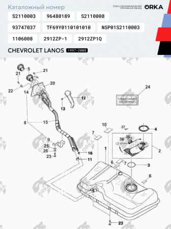 Топливный бак Chevrolet Lanos, 1997-2008 г.в. (антикоррозия)