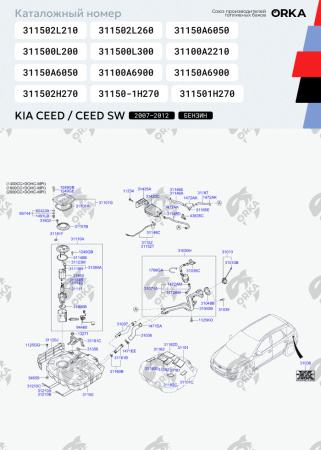 Топливный бак Kia Ceed пластик (bolt-on)